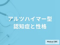 「アルツハイマー型認知症」になりやすい人の3つの性格はご存知ですか？医師が徹底解説！