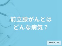 「前立腺がん」になりやすい人の6つの特徴はご存知ですか？症状・原因も解説！