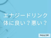 「エナジードリンクの飲み過ぎは体に悪い」のウソ･ホント 効果と隠れたリスクを解説