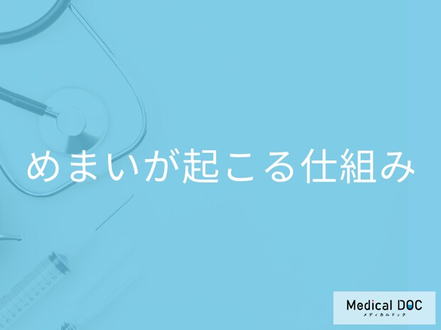 デスクワークは「めまい」を起こしやすくなるってホント? めまいが起こる仕組みを医師に聞く