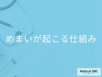 デスクワークは「めまい」を起こしやすくなるってホント? めまいが起こる仕組みを医師に聞く