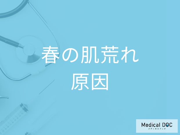 春になると気になる「肌荒れ」の原因は花粉症? なぜ春先は肌が荒れるのか皮膚科医が解説!