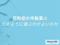 花粉症市販薬の選び方のポイントとは？目・鼻の症状別おすすめを医師が解説