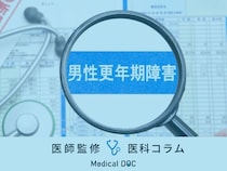 働き盛りの40代に多い｢男性更年期障害｣ 初診から治療までの流れを解説