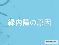 「緑内障」の原因とは？加齢やケガなど発症リスクを医師が解説