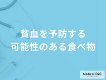 「貧血」を予防する可能性が高い果物は何かご存じですか？医師が徹底解説！