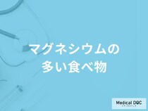 「マグネシウムの多い食べ物」はご存知ですか？管理栄養士が解説！