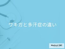 「ワキガ」と「多汗症」の違いはご存じですか? その脇汗、ワキガが原因かも? 【医師解説】