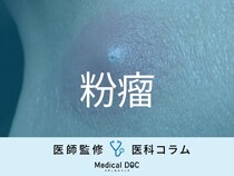 「粉瘤」は放置するとどうなる？ 臭い、ドロドロとした物質が出てくることも【医師解説】