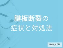 四十肩と思ったらまさか腱板断裂なんて… 症状の違いを医師解説