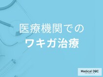 自宅ケアだけでは限界！ワキガの原因と最新治療まとめ【医師解説】