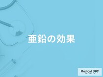 「亜鉛の効果」はご存知ですか？管理栄養士が解説！