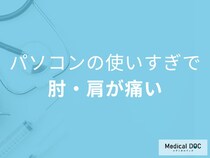パソコン作業で増える「マウス症候群」肩・肘・手首の痛みを医師解説
