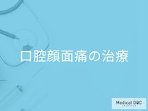 口周りが痛い「口腔顔面痛」は何科に受診すれば良いかご存じですか？治療法も解説！
