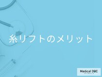 「糸リフト」はどんな肌の悩みに効果的なのかご存じですか? 施術のメリットを医師が解説!