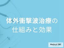 【メジャーリーガーも注目】痛みを抑える体外衝撃波治療の力を医師解説
