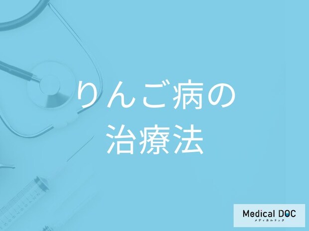 「りんご病」の治療法は何があるかご存じですか？合併症のリスクも医師が解説！