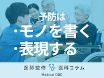 【認知症予防のススメ】他人との交流や文章などの自己表現が認知症を防ぐ