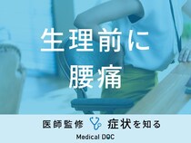 「生理前に腰痛」を発症する原因とは？ひどい場合や左側・右側も併せて解説！