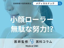 顔のたるみ改善に「小顔ローラー」じつは逆効果なワケとは?  医師が教える“正しいたるみ対策”