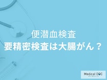 「痔だから大丈夫」は危険。大腸がんを見逃す、便潜血検査の落とし穴【医師解説】