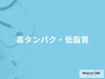 「高タンパク・低脂質な食べ物」はご存じですか？効率的な摂取方法も管理栄養士が解説！