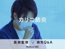 「カリニ肺炎」の症状・原因はご存知ですか？医師が監修！