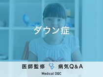 「ダウン症」の赤ちゃんを産む可能性の高い人の特徴・平均寿命・確率はご存知ですか？