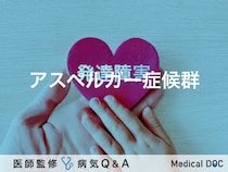 「アスペルガー症候群」とは？大人・子供それぞれの特徴についても解説！