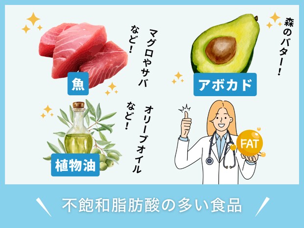 不飽和脂肪酸の多い食品