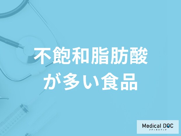 マグロなどの「不飽和脂肪酸が多い食品」を摂り過ぎるとどうなる？管理栄養士が解説！