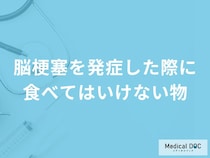 「脳梗塞」を発症した際に「食べてはいけない3つの食べ物」はご存知ですか？【医師解説】