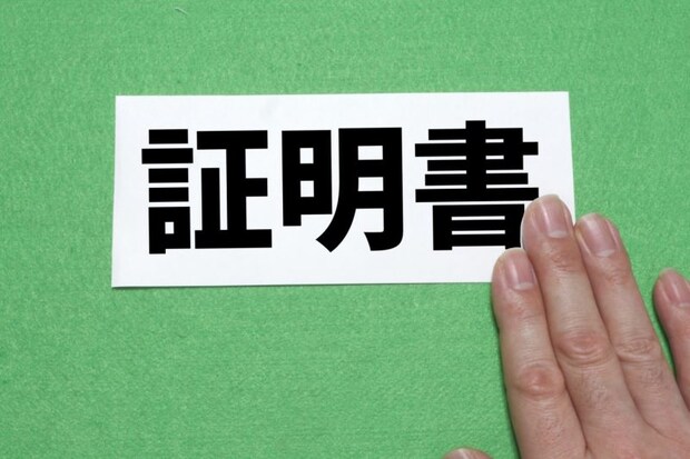 証明書