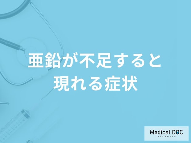 「亜鉛」が不足すると現れる症状とは？亜鉛の吸収を阻害する食べ物や飲み物も解説！