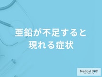 「亜鉛」が不足すると現れる症状とは？亜鉛の吸収を阻害する食べ物や飲み物も解説！