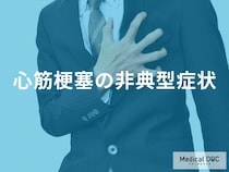 「胸の痛みがない心筋梗塞」がある？ 見落とされやすい“危険なサイン”とは