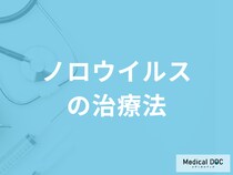 「ノロウイルス」に感染した際のおすすめの食べ物は？医師が監修！