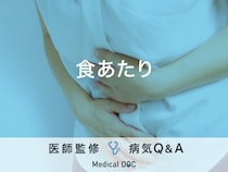 「食あたり」を発症すると現れる症状はご存知ですか？医師が監修！