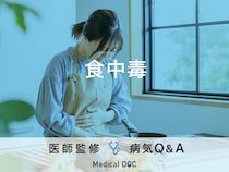 「食中毒」になると現れる症状・原因はご存知ですか？医師が監修！