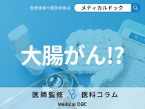 大腸がん検診で「要精密検査」と言われた…これって大腸がん? 対処法を医師が解説!