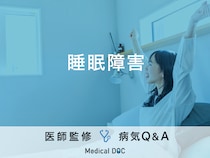 「睡眠障害」の症状・原因・発症しやすい人の特徴はご存知ですか？医師が監修！