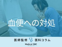 もしかして「大腸がん」!? サインとなる“血便の特徴”や対処法を医師が解説