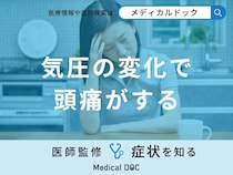 「気圧の変化で頭痛がする」原因はご存知ですか？頭痛を引き起こしやすい人の特徴も解説！
