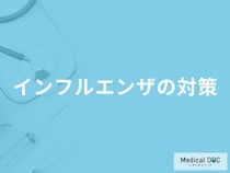 「インフルエンザ」の潜伏期間はどれくらい？周りにうつさないための対策も解説！