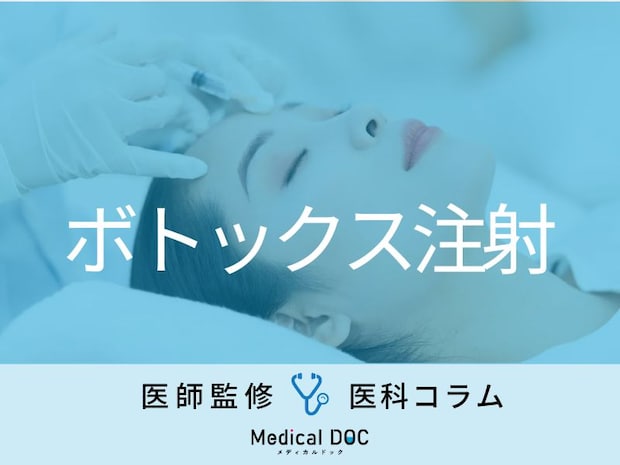 「表情が変にならないか心配…」 額･眉間のしわにボトックス注射は問題ない？【医師解説】