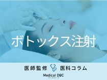 「表情が変にならないか心配…」 額･眉間のしわにボトックス注射は問題ない？【医師解説】
