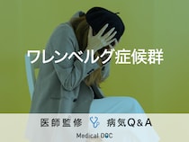 「ワレンベルグ症候群（脳梗塞の一種）」を発症しやすい人の特徴はご存知ですか？