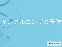 「インフルエンザの効果的な予防法」はご存知ですか？家庭内での対策も解説！