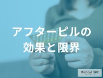 アフターピルの“限界”を知っていますか? 緊急時でも100％ではない理由