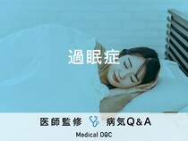 「過眠症」の初期症状・発症しやすい人の特徴はご存知ですか？医師が監修！